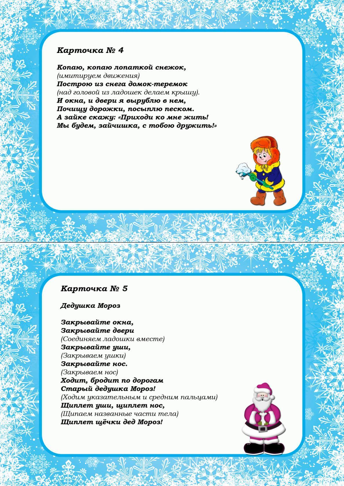 Пальчиковая гимнастика зимние забавы. Пальчиковая гимнастика про зиму для детей 3-4 лет. Картотека пальчиковых игр в младшей группе зима. Зимние пальчиковые игры. Пальчиковые игры для детей зима.