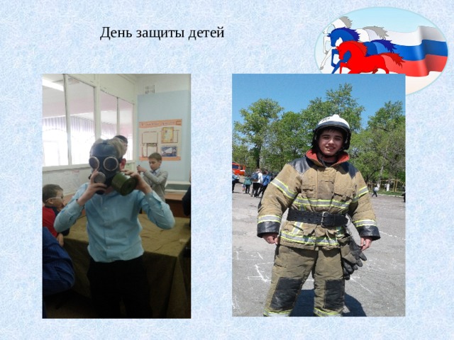 День защиты детей 