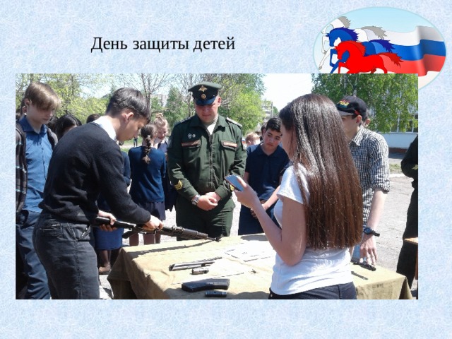 День защиты детей 