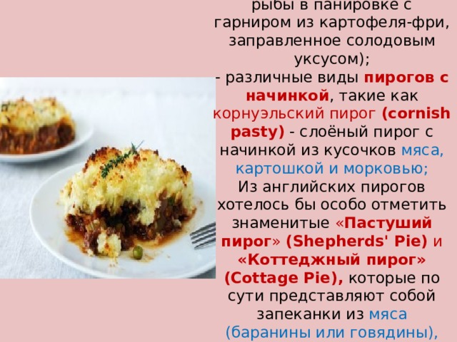 Тема по английскому языку национальная кухня