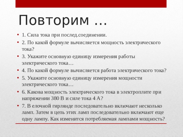 В елочной гирлянде последовательно включают несколько