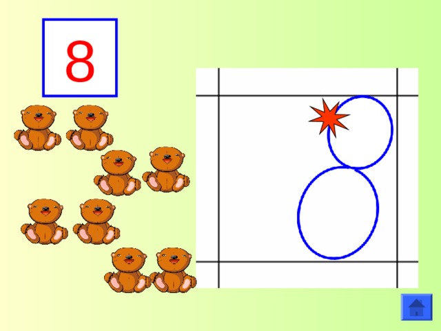 8 старший. Цифра 8 старшая группа. Конспект цифра 8 старшая группа. Математика цифра 8 в старшей группе. Число и цифра 8 старшая группа.