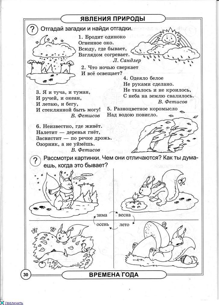 Задания по природе 2 класс