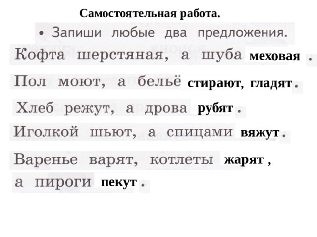 1 класс родной русский язык как сочетаются слова презентация