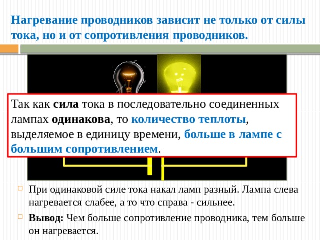 Сила тока в проводнике зависит тест. Нагревание проводников зависит от. От чего зависит нагревание проводника. Зависимость нагрева проводника от силы тока. От чего зависит нагрев проводника.