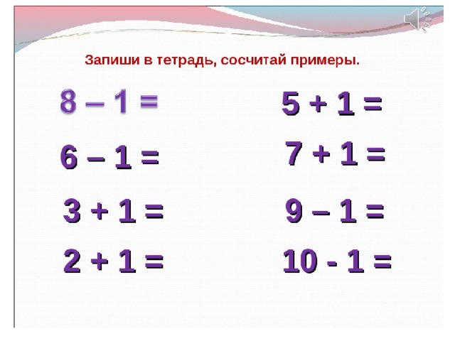 Презентация для 1 класса по математике примеры