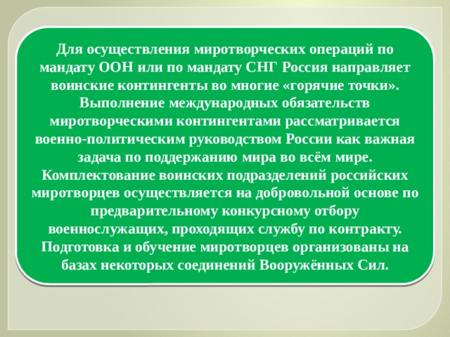 Военные гуманитарные миссии россии в горячих точках мира обж 11 класс презентация