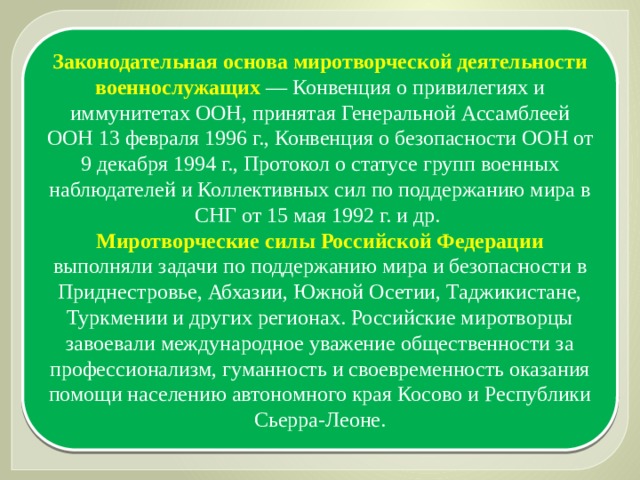 Военные гуманитарные миссии россии в горячих точках мира обж 11 класс презентация