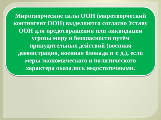 Военные гуманитарные миссии россии в горячих точках мира презентация обж