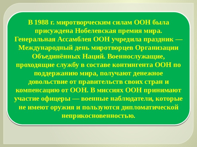 Военные гуманитарные миссии россии в горячих точках мира презентация обж