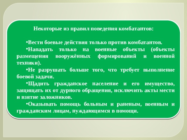 Военные гуманитарные миссии россии в горячих точках мира презентация обж