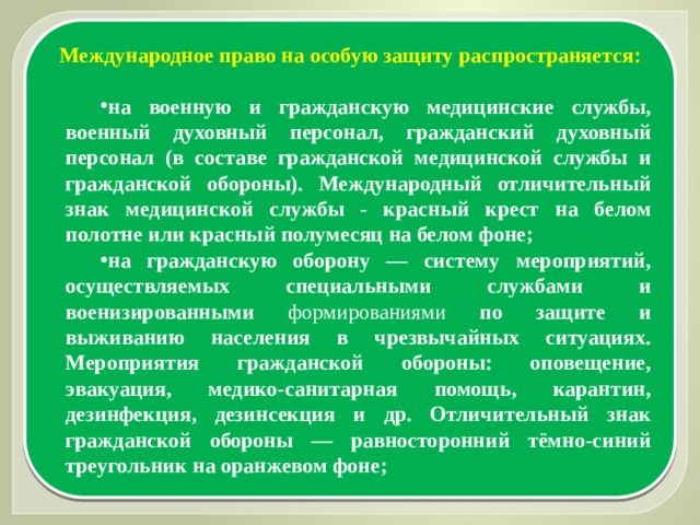 Военные гуманитарные миссии россии в горячих точках мира презентация обж