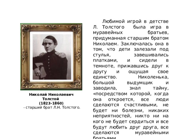 Биография толстого детство личная жизнь творчество смерть "Жизнь и творчество Л. Н. Толстого"