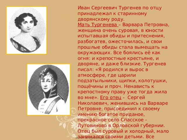 Хронологическая тургенева. Мать Тургенева кратко.