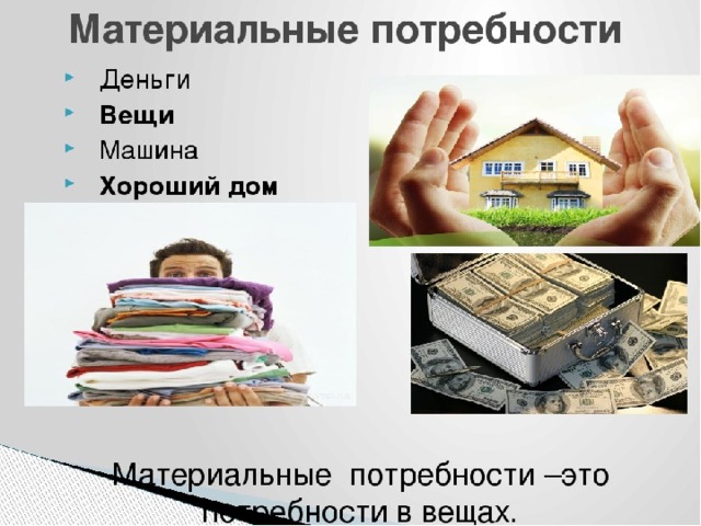 Духовные потребности рисунок