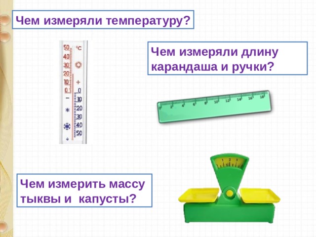 Чем мерить длину комнаты