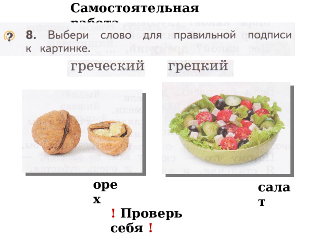 Как сочетаются слова 1 класс урок родного языка презентация и конспект урока