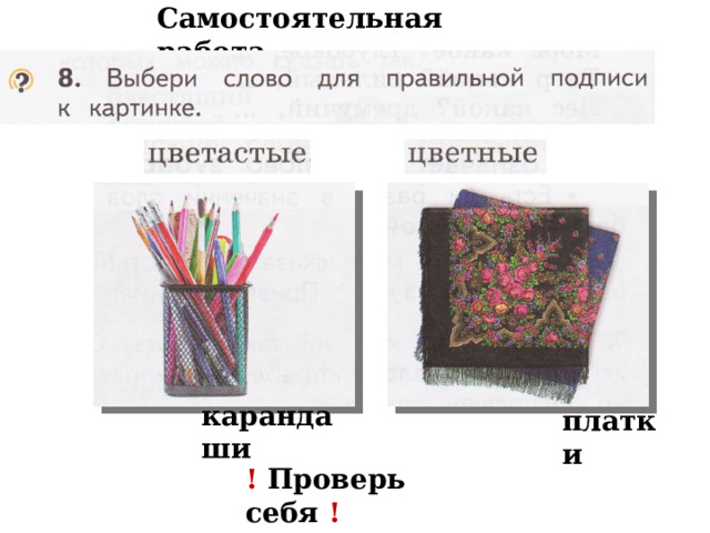 1 класс родной русский язык как сочетаются слова презентация