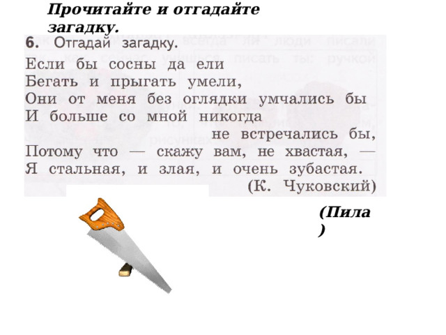 1 класс родной русский язык как сочетаются слова презентация