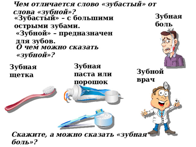 Как сочетаются слова 1 класс урок родного языка презентация и конспект урока