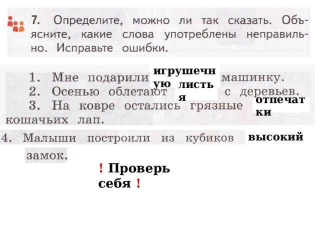 Родной язык 1 класс как сочетаются слова презентация