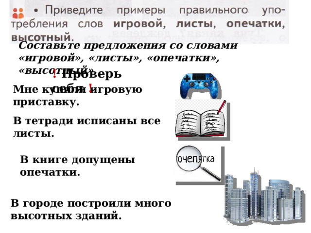 1 класс родной русский язык как сочетаются слова презентация