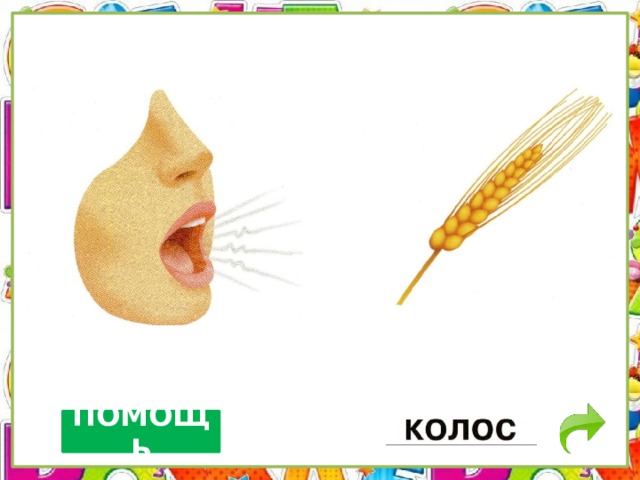 ПОМОЩЬ 