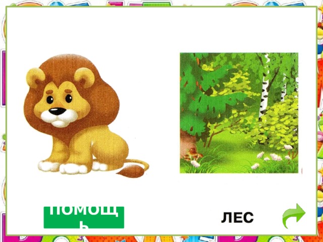 ПОМОЩЬ 