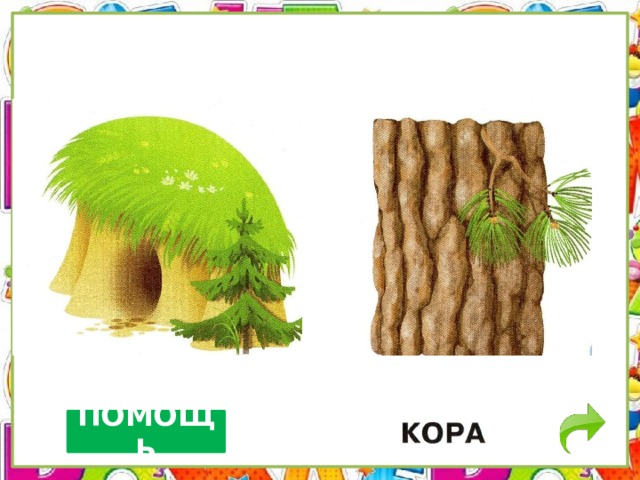 ПОМОЩЬ 