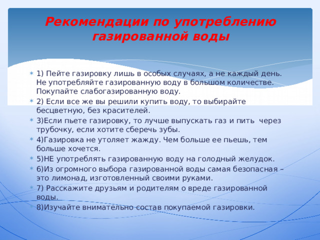 Что если пить газированную воду каждый день