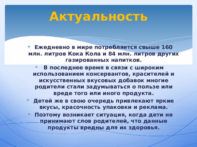 Проект тайна газированной воды