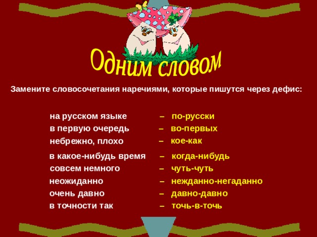 Не так давно как пишется