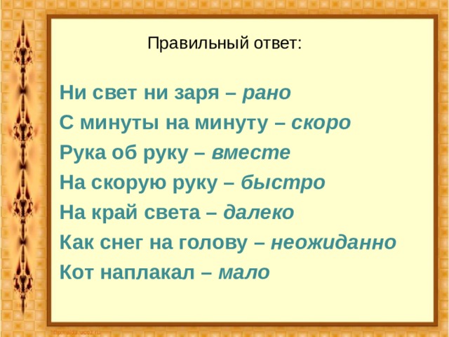 На другой день ни свет ни заря лиза уже проснулась схема предложения