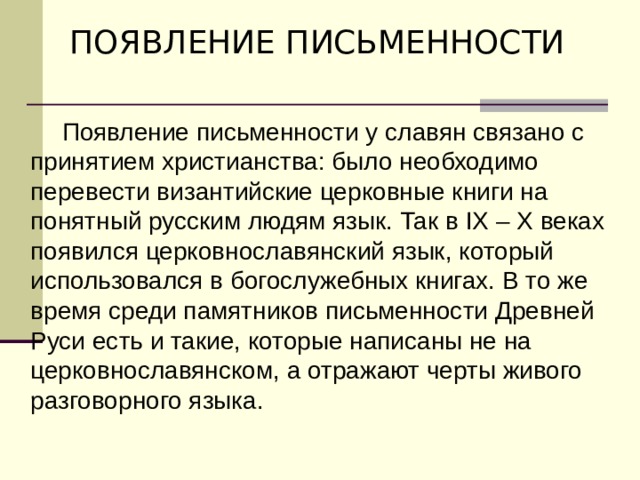 Появление письменности