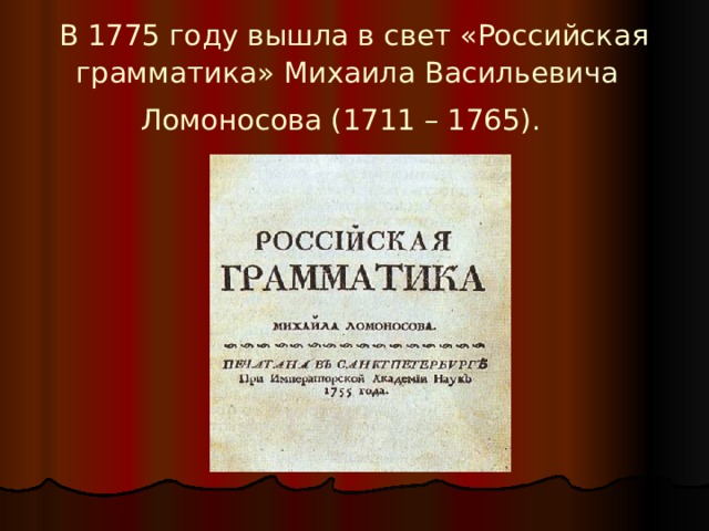 С грамматикой на ты русский проект