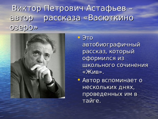 Сочинение по рассказу васюткино озеро по плану