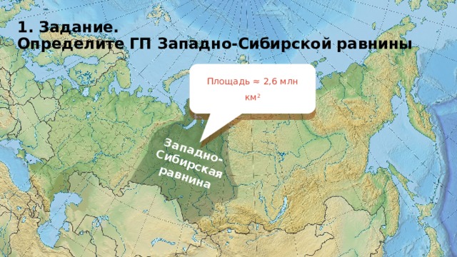 Какой город расположен в западной сибири. Где на карте Западно Сибирская низменность. Северо Сибирская низменность на карте России. Где находится Западно Сибирская низменность на карте.