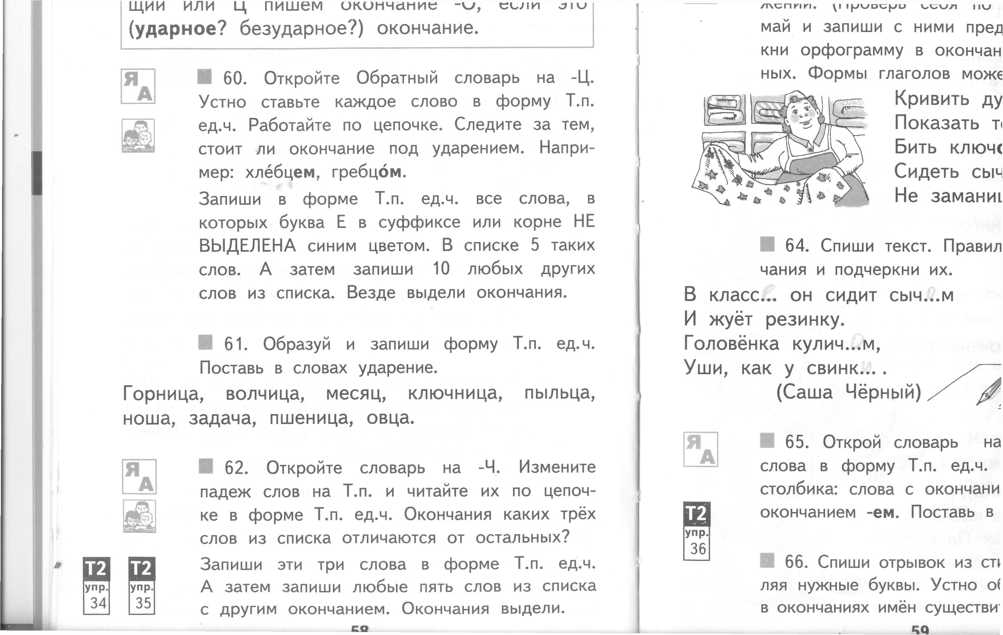 План конспект урока по русскому языку 3 класс