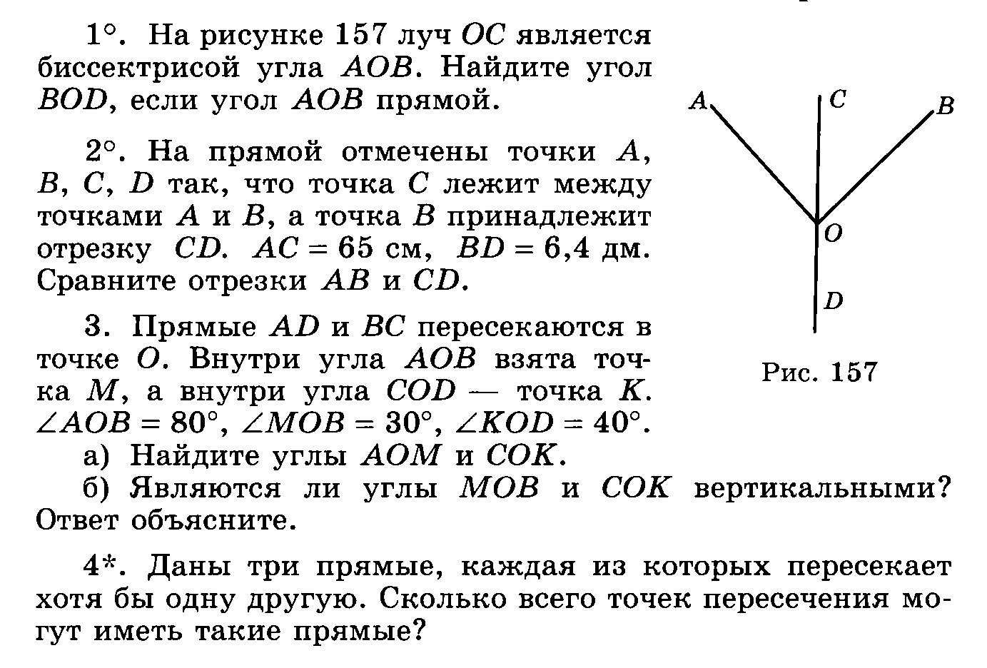 На рисунке 174 ос биссектриса угла аов