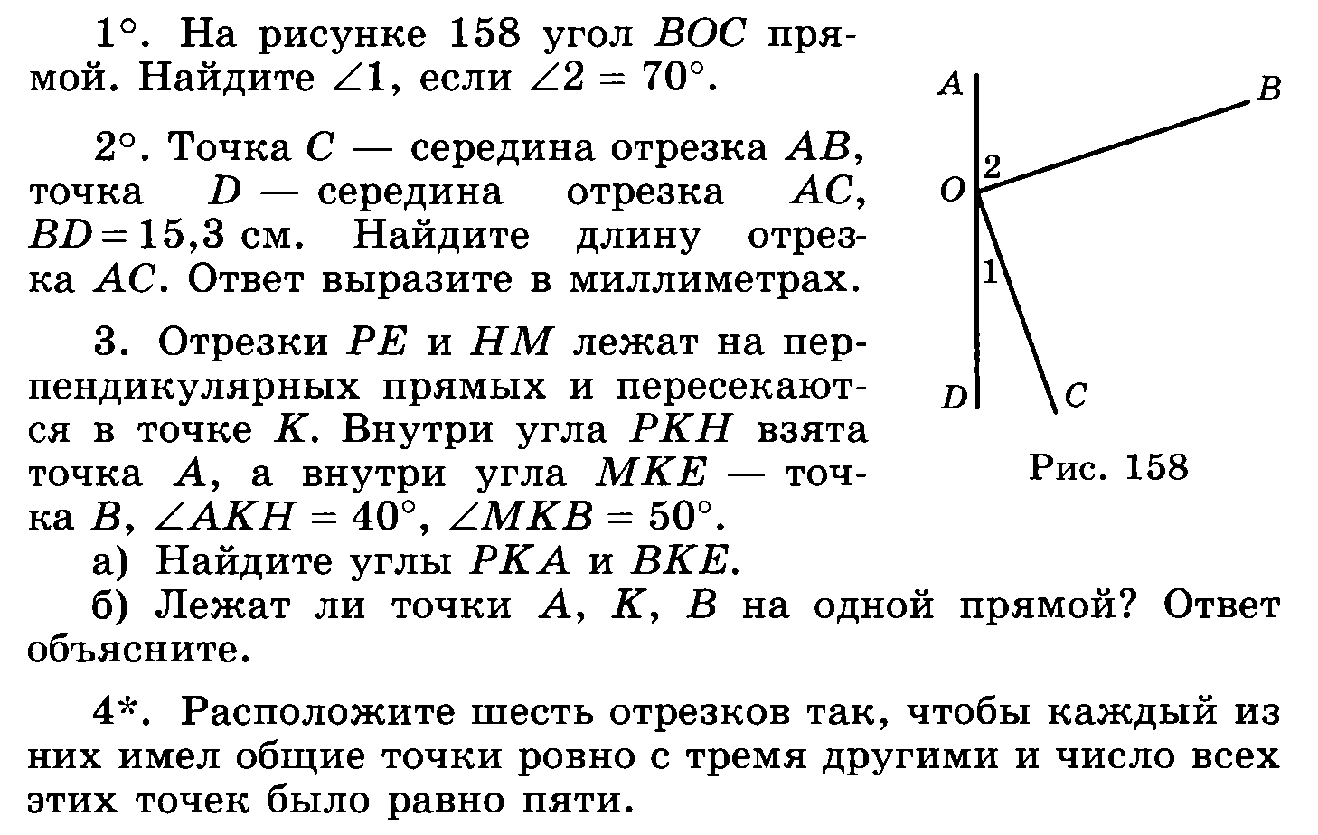 Итоговый урок по геометрии в 7 классе с презентацией