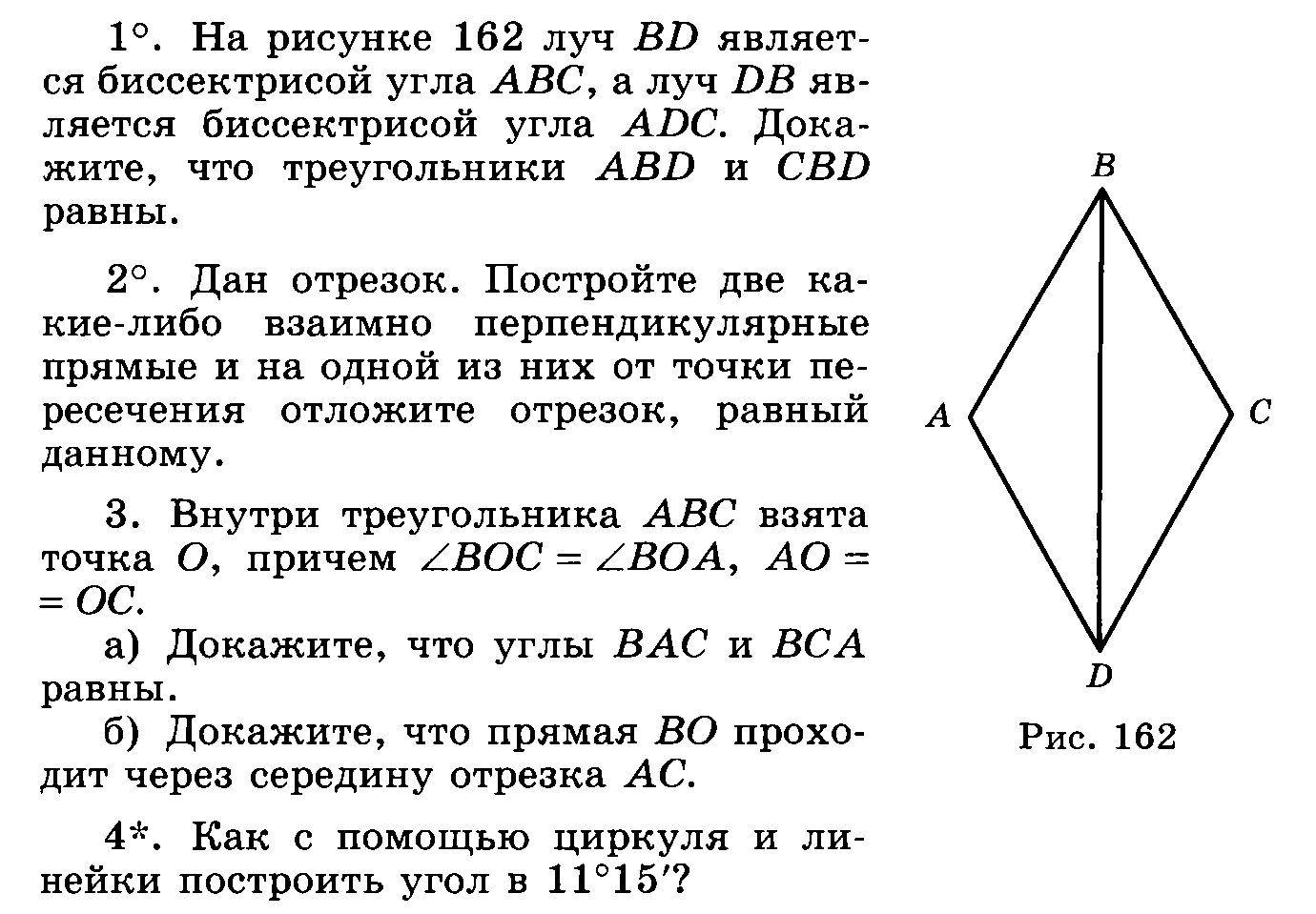 На рисунке 162