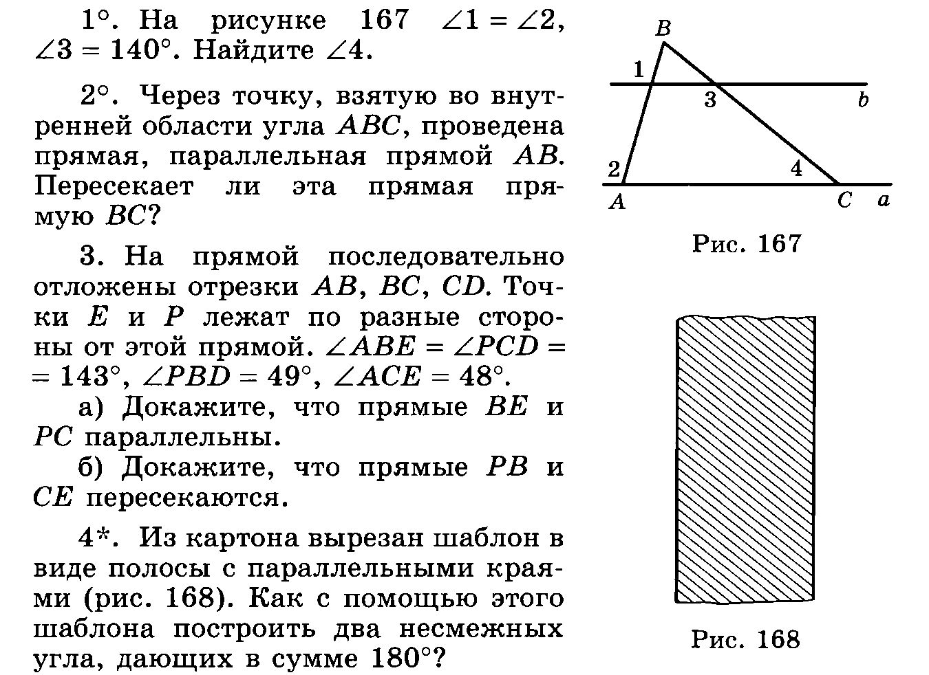 Презентация 7 класс соотношения между сторонами и углами треугольника 7 класс