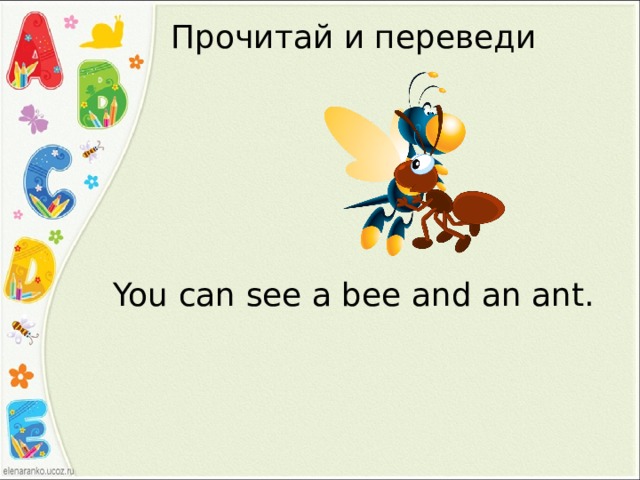 Прочитай и переведи You can see a bee and an ant. 