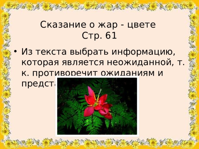 Сказание о жар - цвете  Стр. 61