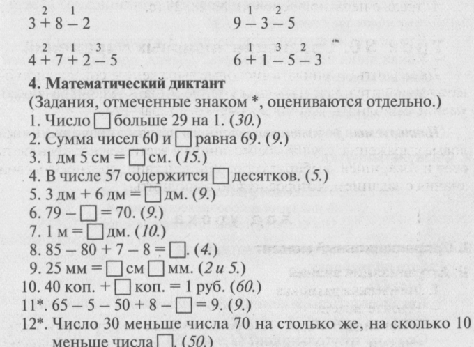 Самостоятельная работа числовые выражения 2 класс