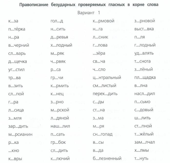 Russian task. Задания по русскому языку 1 класс безударные гласные. Экспресс-школа. Грамотность за 10 минут в день. Грамотность за 10 минут в день. Слова с безударной гласной в корне.