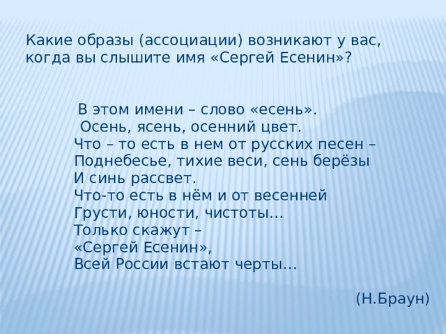 Есенин бабушкины сказки презентация 4 класс