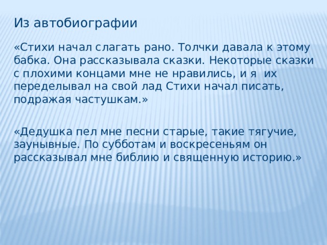 Презентация есенин бабушкины сказки 4 класс презентация