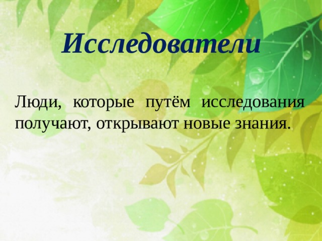 Природе нужны все 1 класс школа 21 века презентация