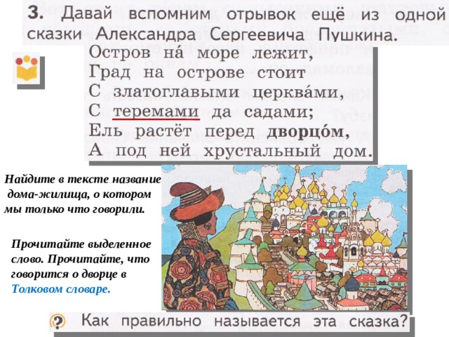 Дом в старину что как называлось 1 класс урок родного языка презентация